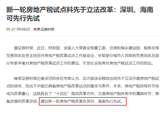 杭州房地产税最新动态更新，政策调整与市场趋势分析