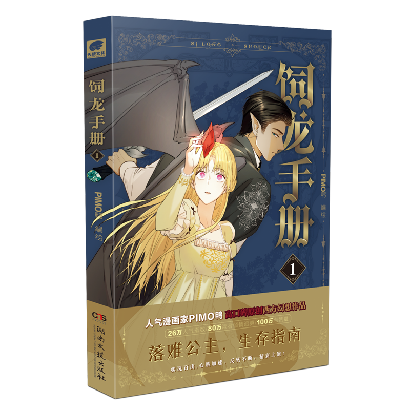 龙饲养指南全新版,轻松成为龙的主人的秘籍