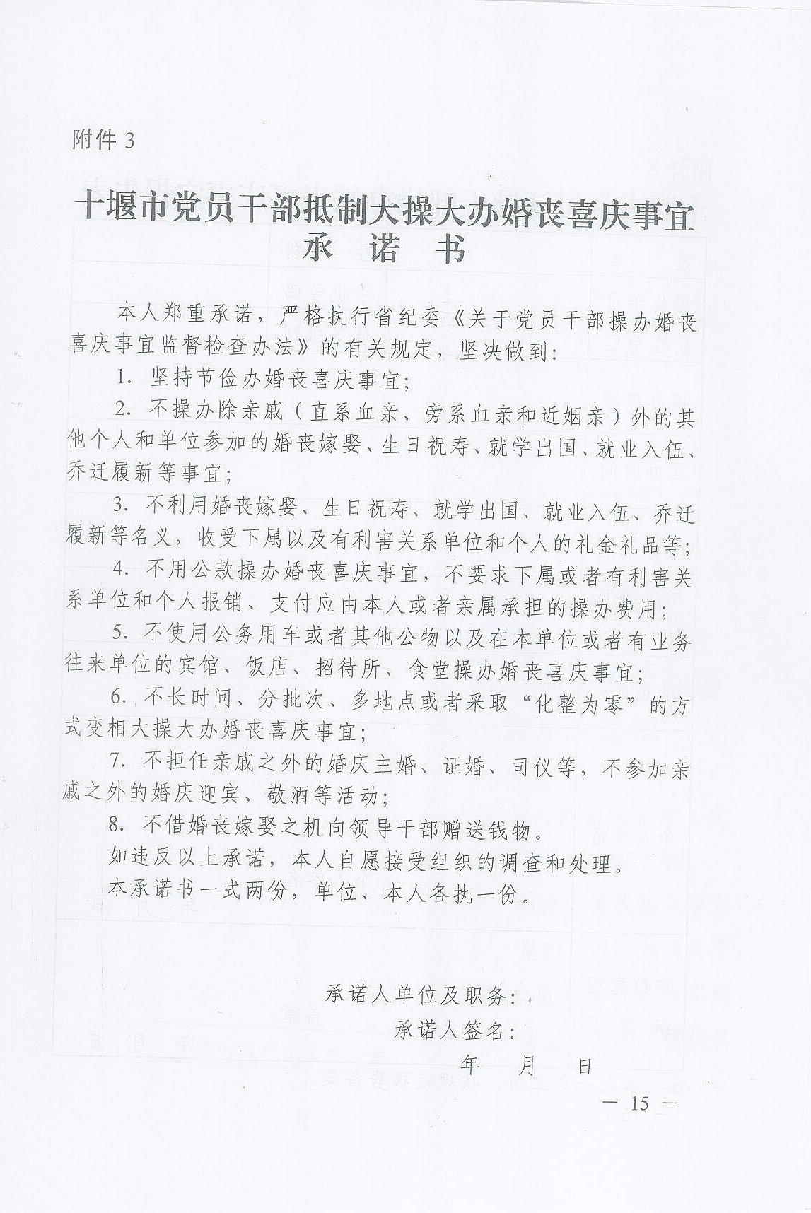 领导干部婚丧喜庆新规，透明节俭公正，塑造新时代风尚新标杆