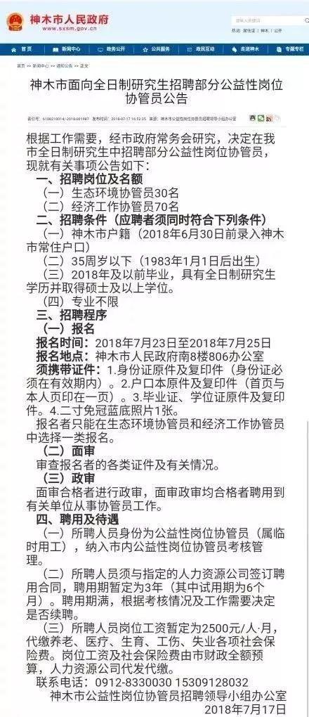 神木最新招聘资讯，把握时代脉搏，引领行业风向标