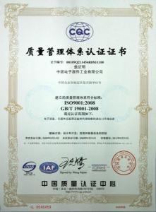ISO9000质量管理规范最新版,科技重塑生活品质的力量标杆