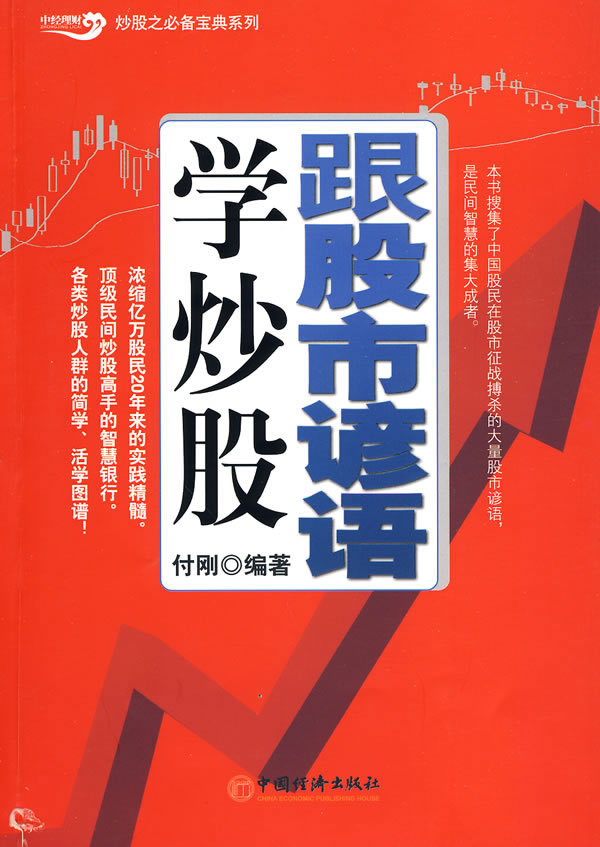 股票谚语中的古老智慧引领现代投资之道