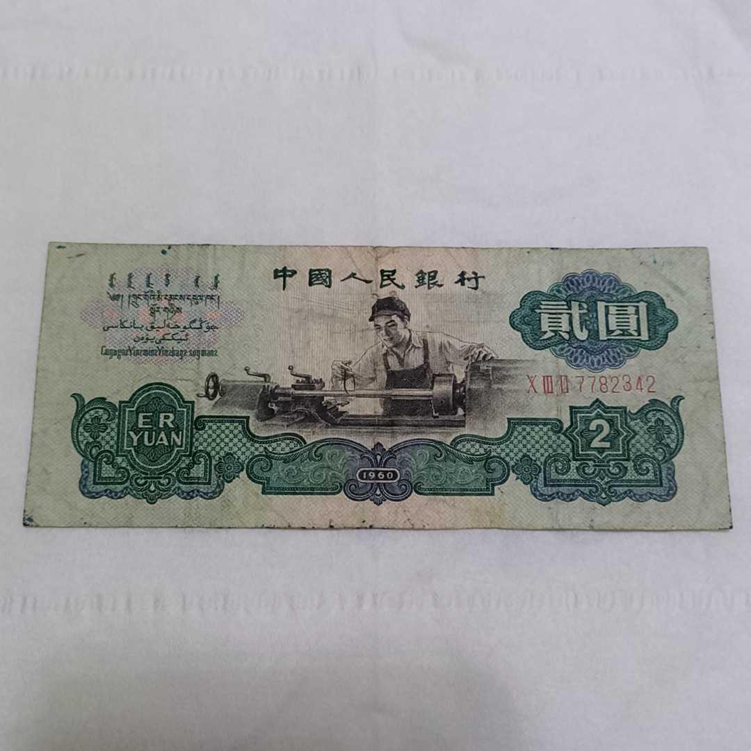 车工两元纸币最新行情指南,掌握最新市场动态!