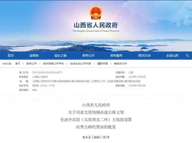 山西省公路局最新人事任免及动态揭秘