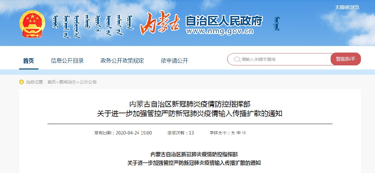 内蒙古最新热点资讯概览