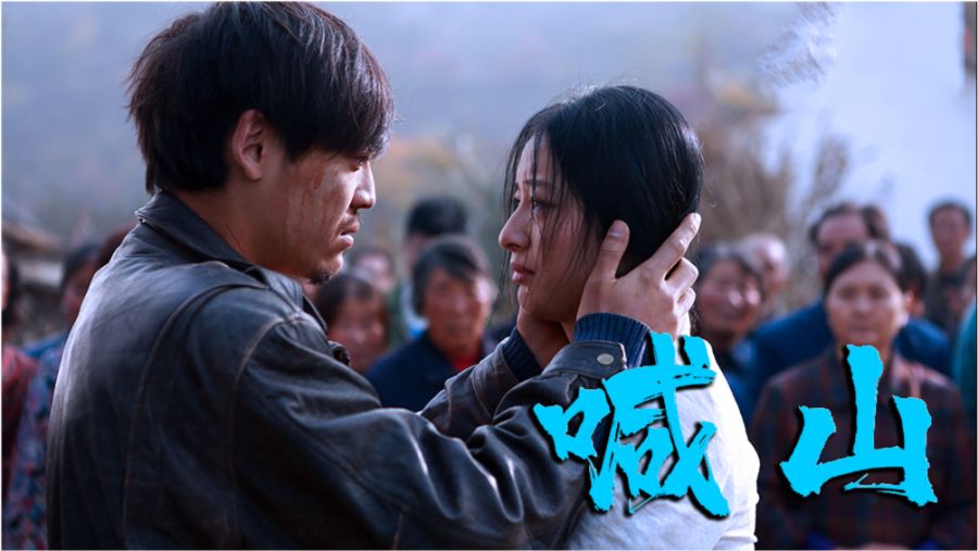 喊山电影，小巷深处的电影宝藏探索