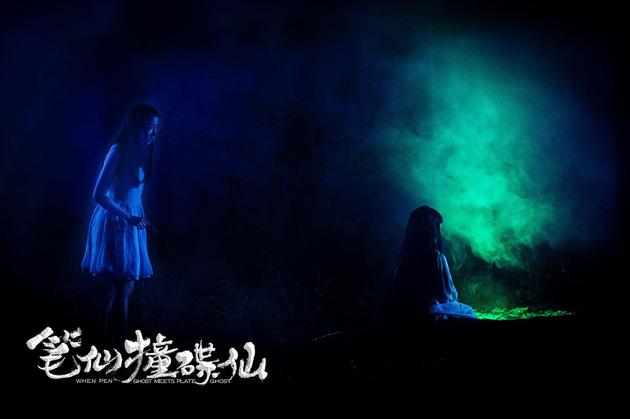 笔仙撞碟仙电影，神秘与奇幻的交融之旅