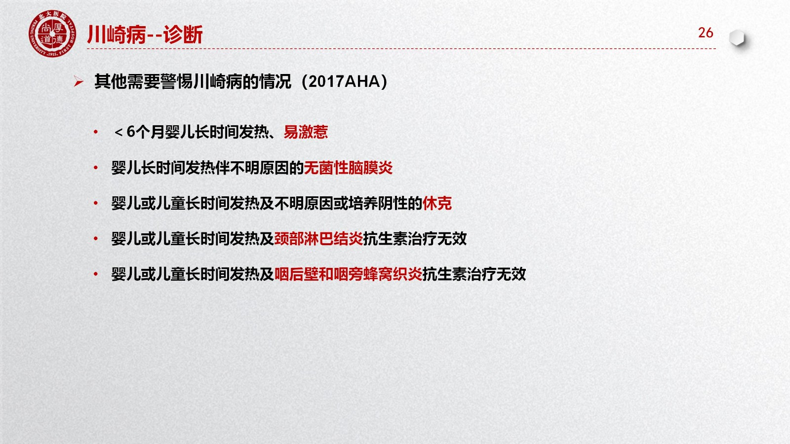 川崎病研究新进展,科技引领治疗新纪元,重塑生活希望
