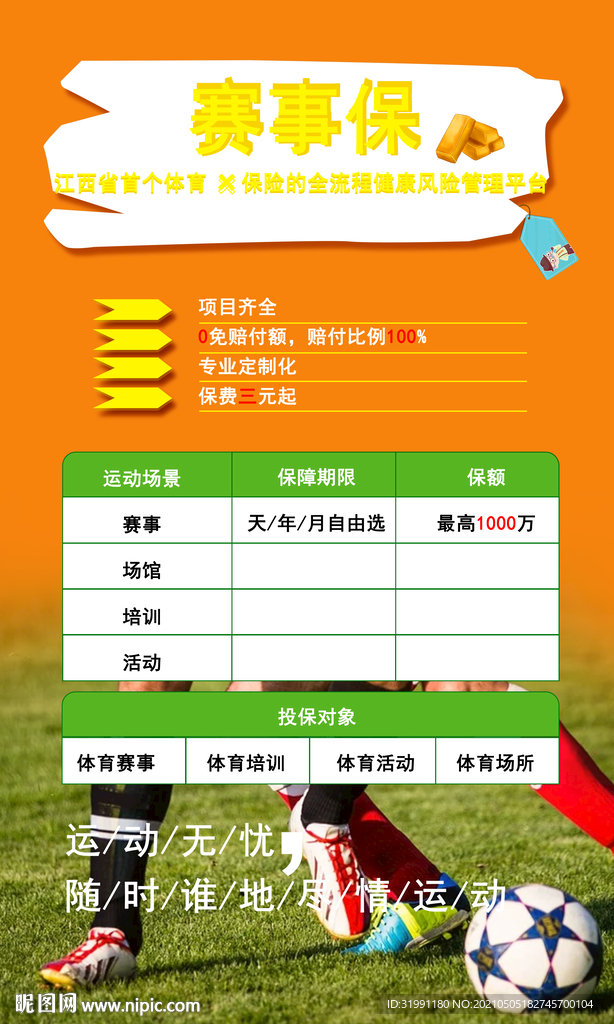 足球比赛保险，心灵之旅探索自然美景的保障之路