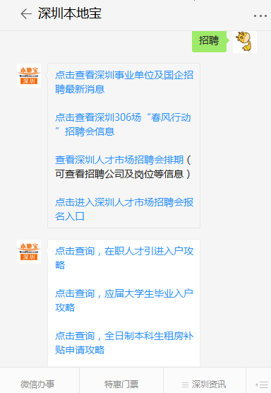 深圳最新招聘信息,职场与友情的温暖交汇点