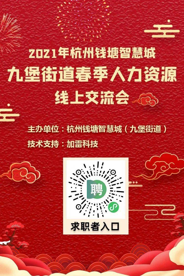 杭州九堡最新招聘信息大全,获取指南与机会盘点