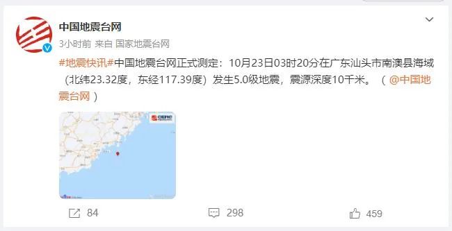 汕头地震最新动态，今日变化中的力量，学习铸就自信与成就感