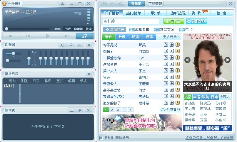 千千静听最新版本深度解析与观点阐述，功能、特点与使用体验全解析