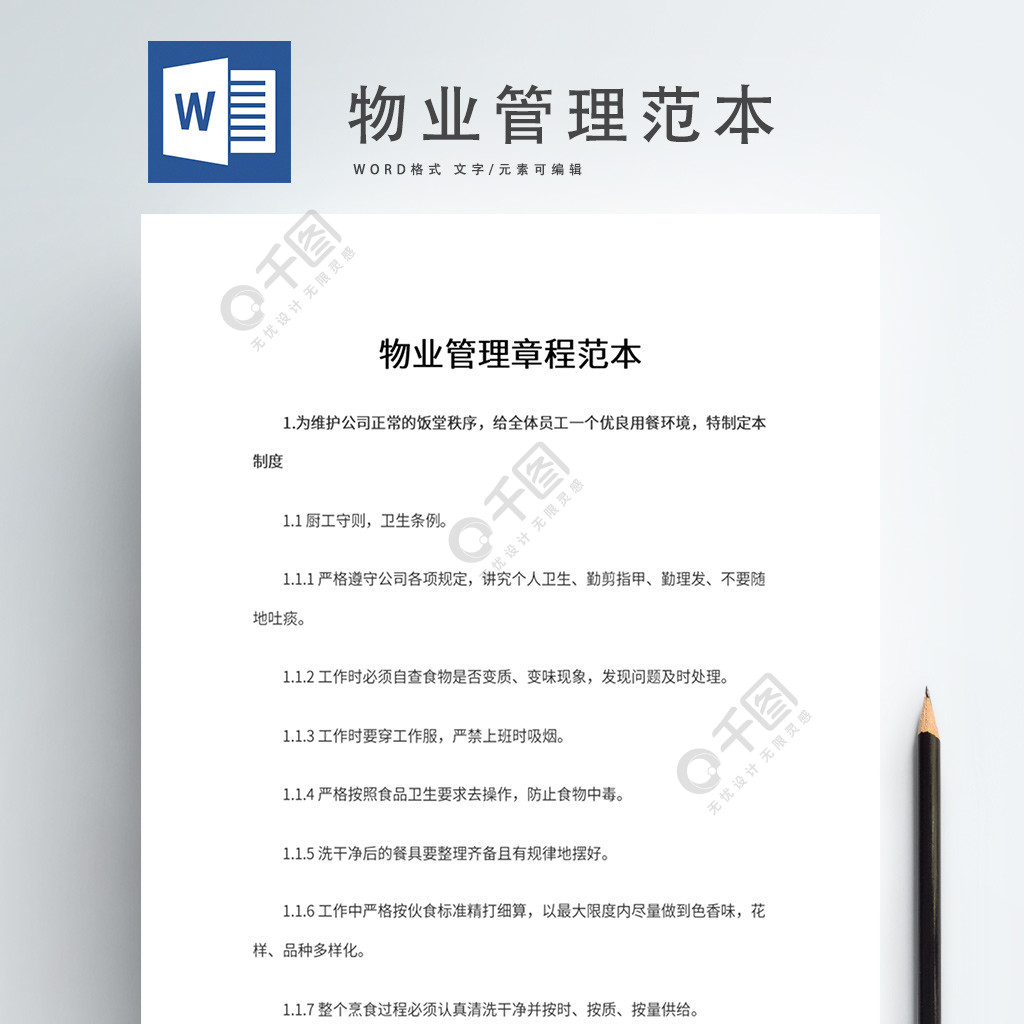 物业公司章程最新范本，探索自然美景之旅，追寻内心平和宁静之道