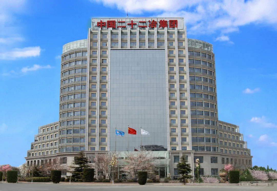 二十一冶最新动态及相关论述概述