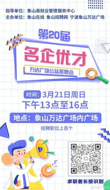 象山人才网最新招聘,人才汇聚的招聘港湾