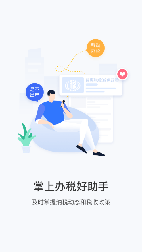 税税通APP最新版,功能升级与用户体验的双重提升