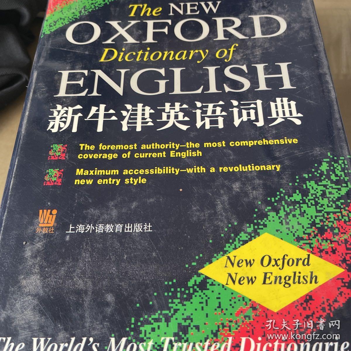 牛津词典科技升级,科技与生活完美融合的高科技神器