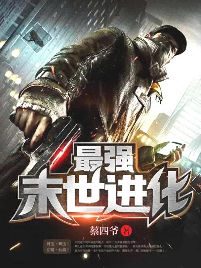 末世最新小说,末日世界的生存之道探寻