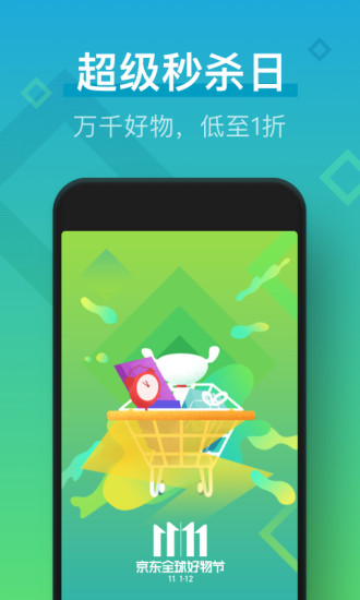 最新京东券,科技生活新篇章,智能购物新纪元开启!