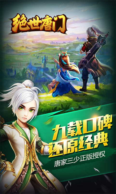 绝世唐门最新下载,探寻自然美景,寻找内心平和宁静的探险之旅