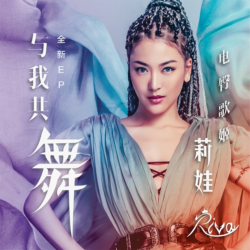 莉儿最新舞蹈,多元解读与个人立场探讨