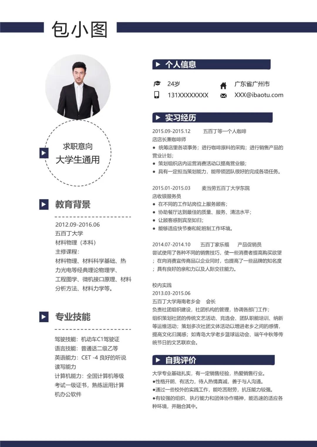 最新个人简历样板展示