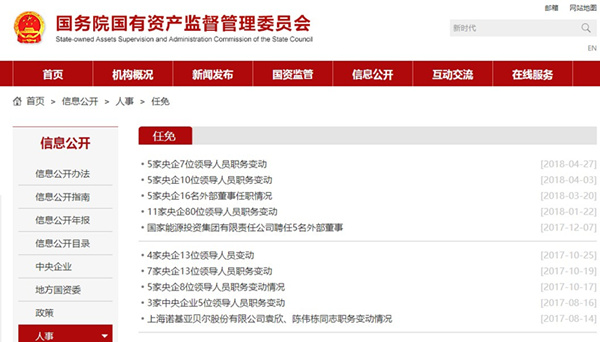 中央最新人事调整与邻里小传中的温馨日常