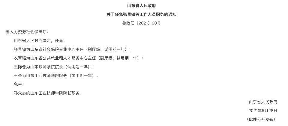 曲阜最新任免通知，牵动人心的小故事揭晓！