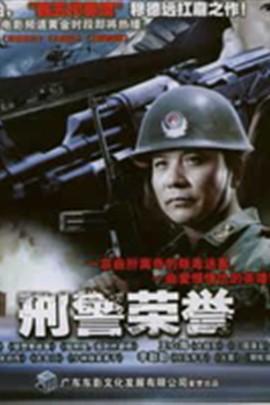 刑警荣耀,走进自然美景,探寻内心平和之旅