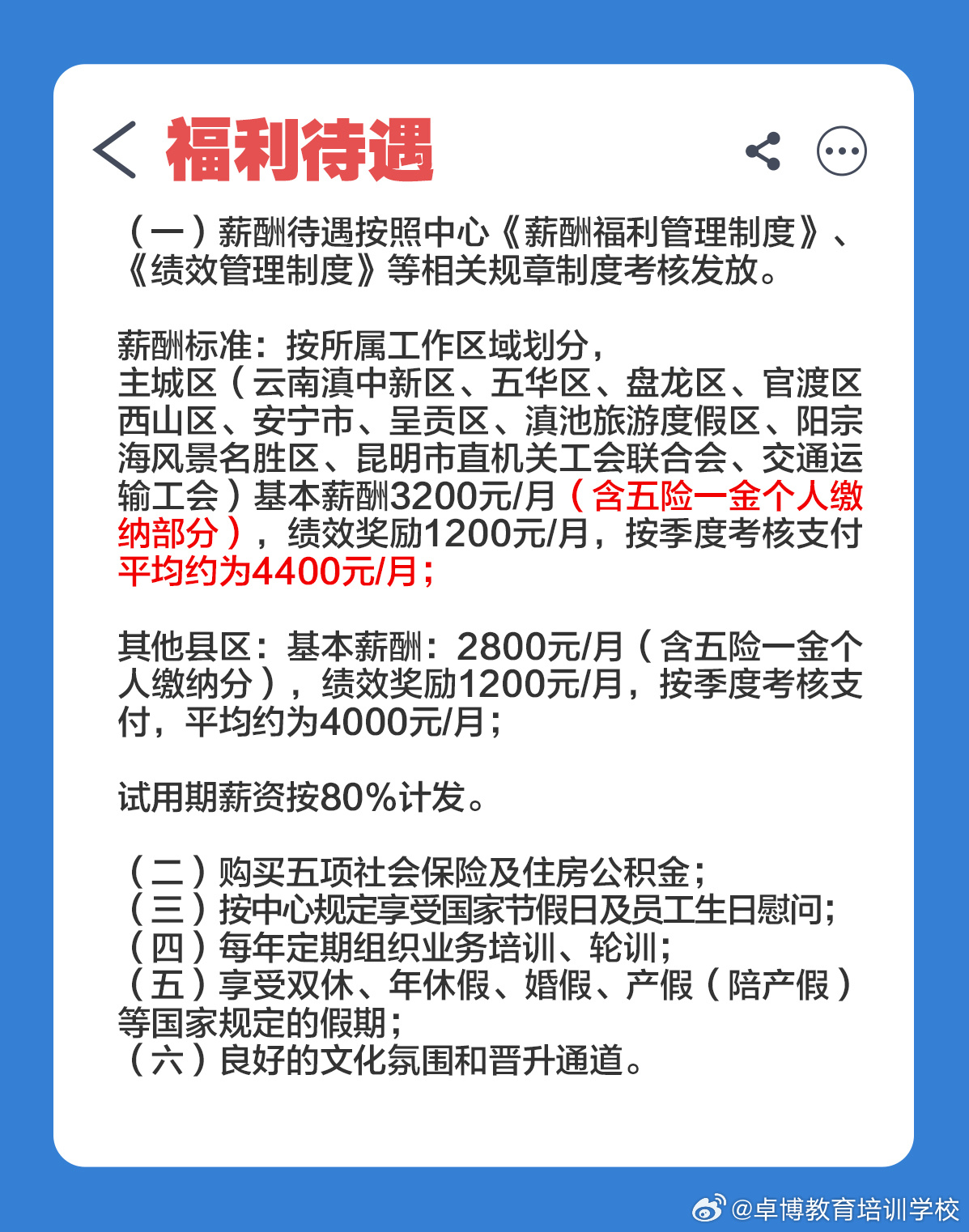 昆明最新招聘信息双休,双休职位火热招募中!