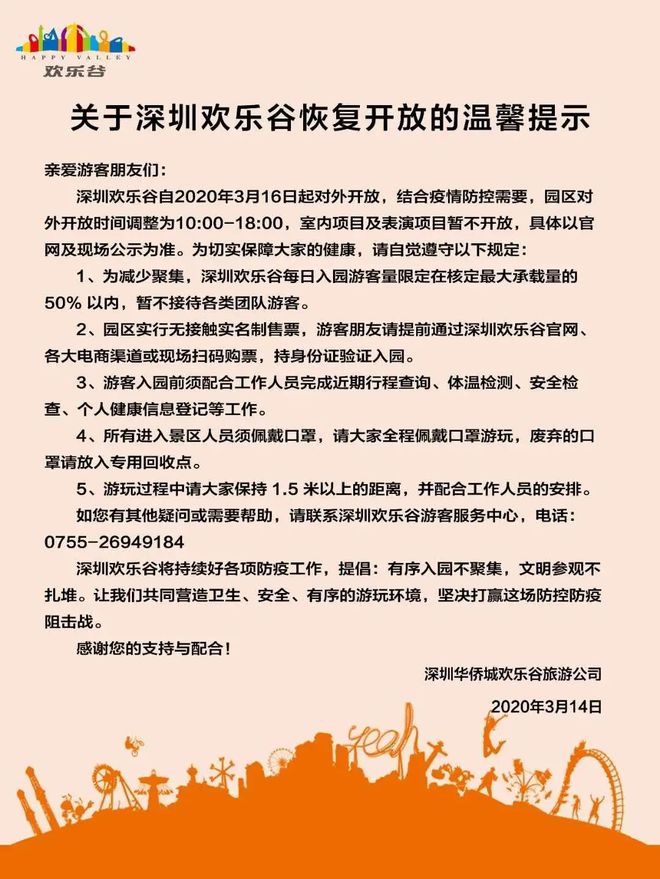 深圳欢乐谷科技盛宴启幕,未来乐园新纪元开启通知