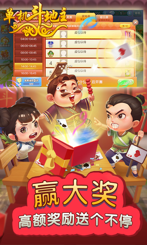 斗地主最新单机版，独享棋牌魅力的绝佳选择！