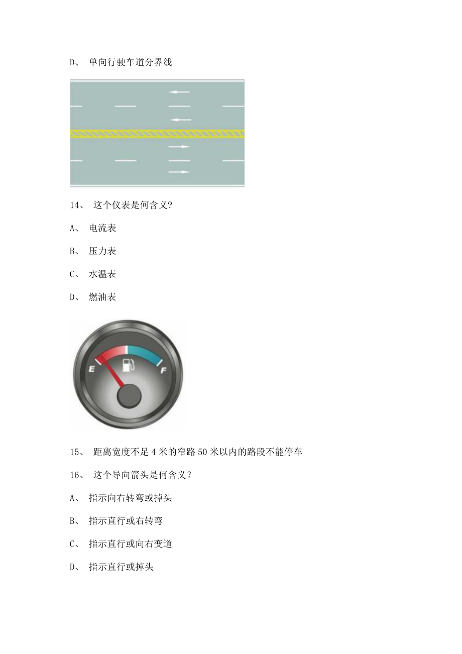 最新驾考模拟题及解题步骤指南解析