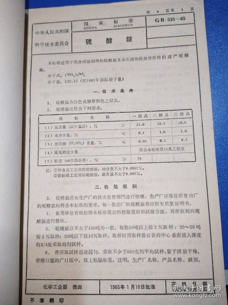 硫酸铵最新国家标准详解，操作指南与步骤指南