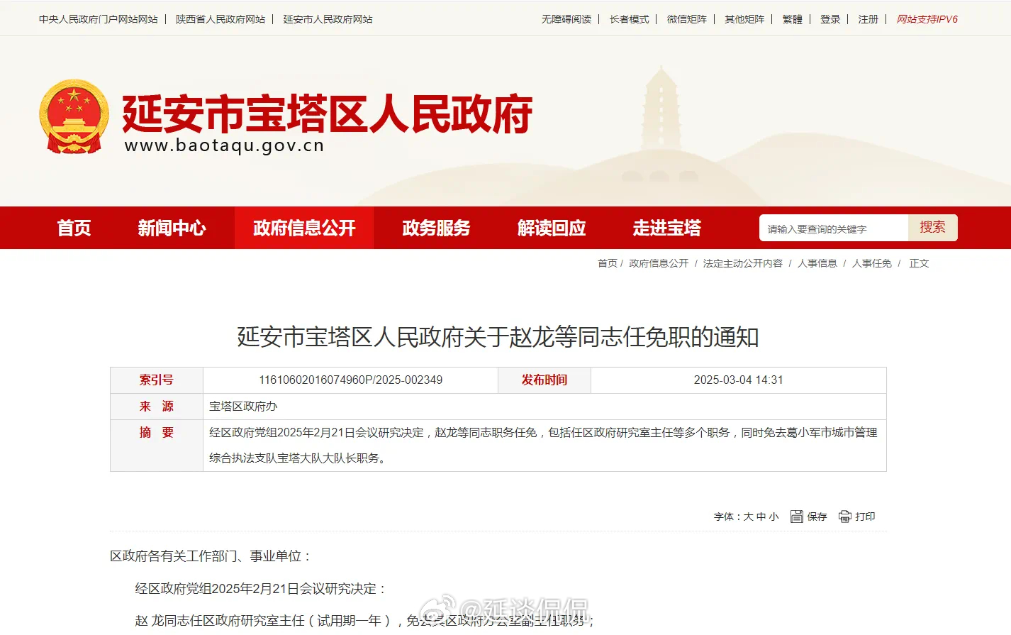 宝鸡市最新人事任免动态及解析