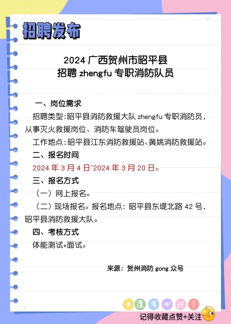 贺州最新招聘火热进行中,优质岗位等你来挑战!