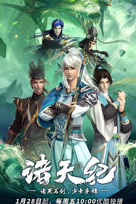 诸天纪最新章节,时代之光闪耀之际