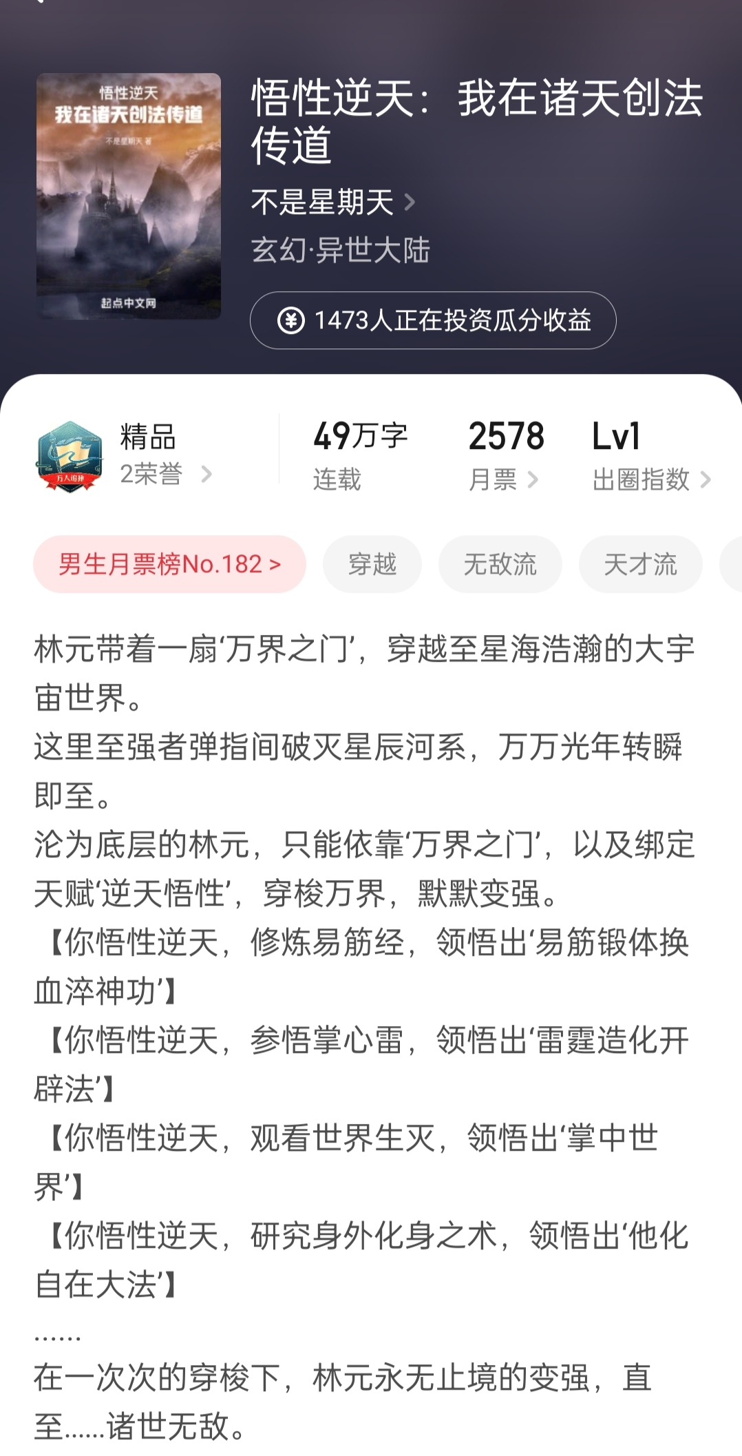 诸天纪最新章节,时代之光闪耀之际