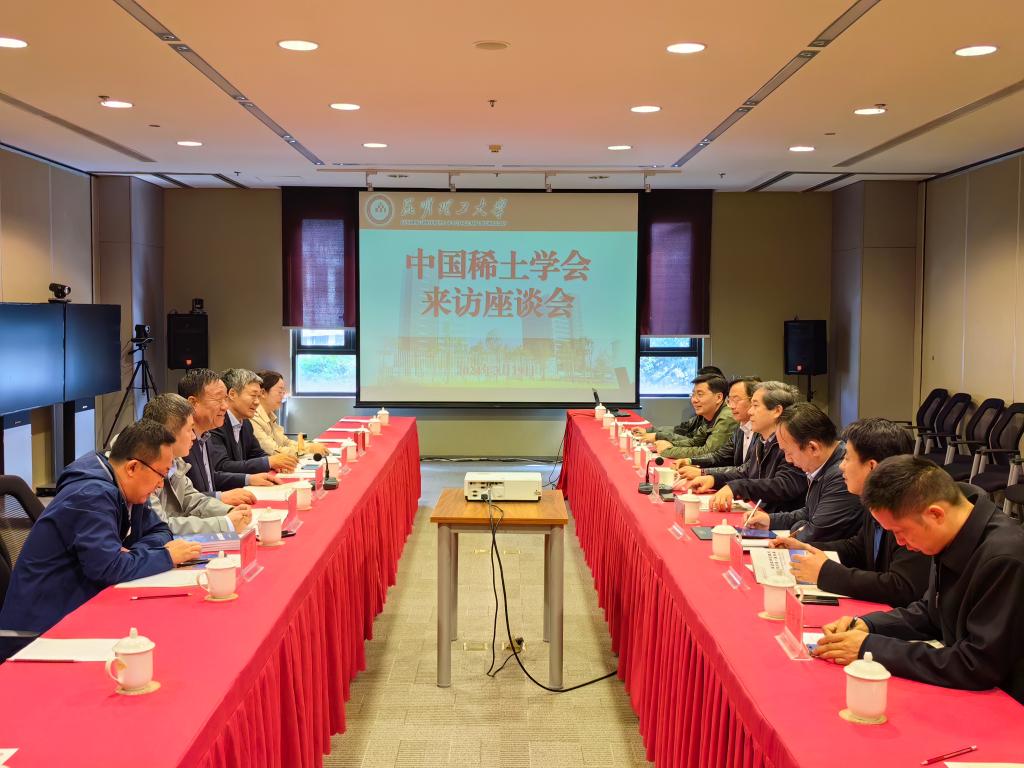 中国稀土协会最新领导层变动通知