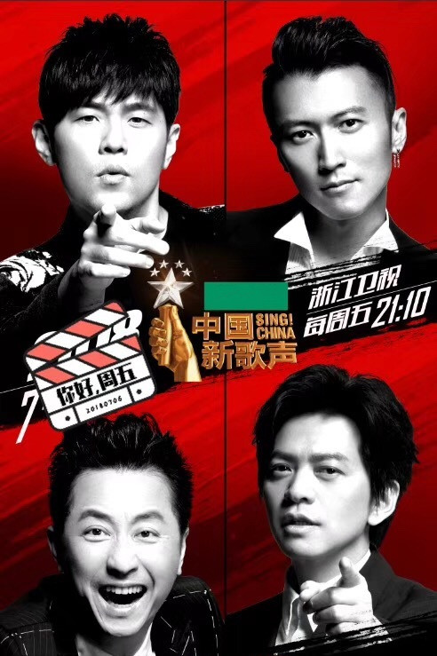 中国新歌声最新评论综述