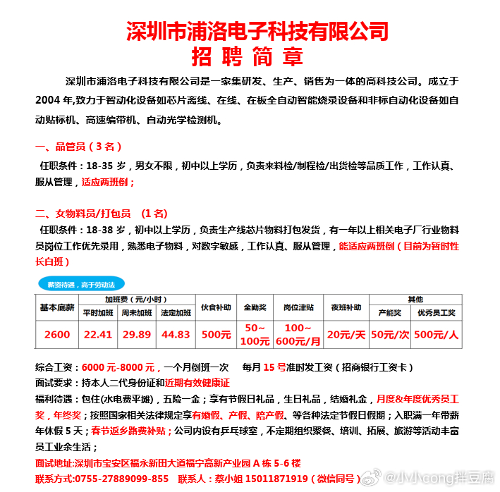 福永最新招聘，求职奇遇记，友情与欢笑同在