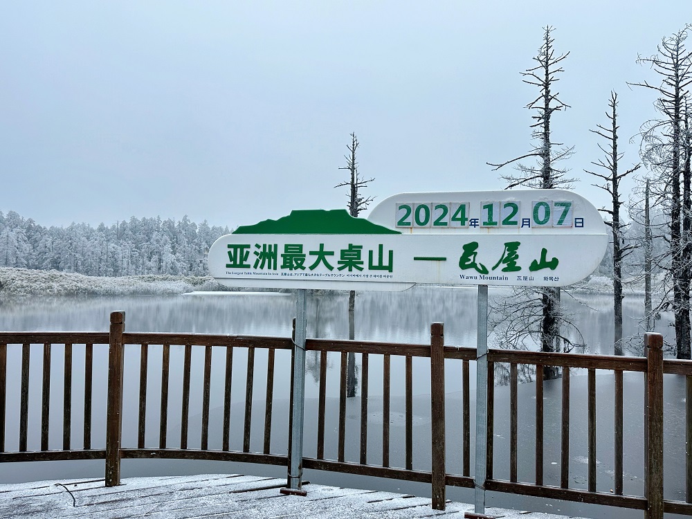 瓦屋山探险之旅,攀登知识高峰,探寻自信与成就感的源泉