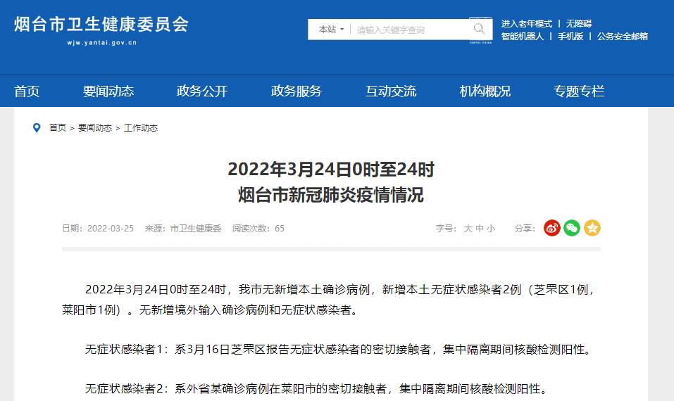烟台疫情最新动态，安好无恙，疫情退散！