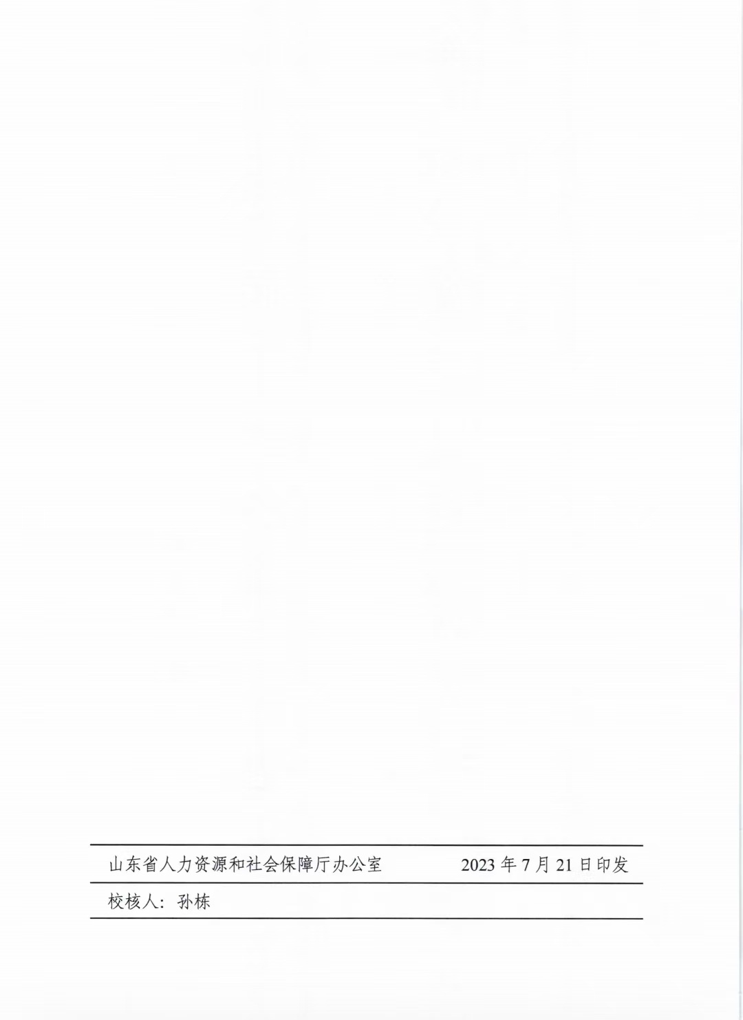 山东科技新品震撼登场,引领未来生活新潮流通知