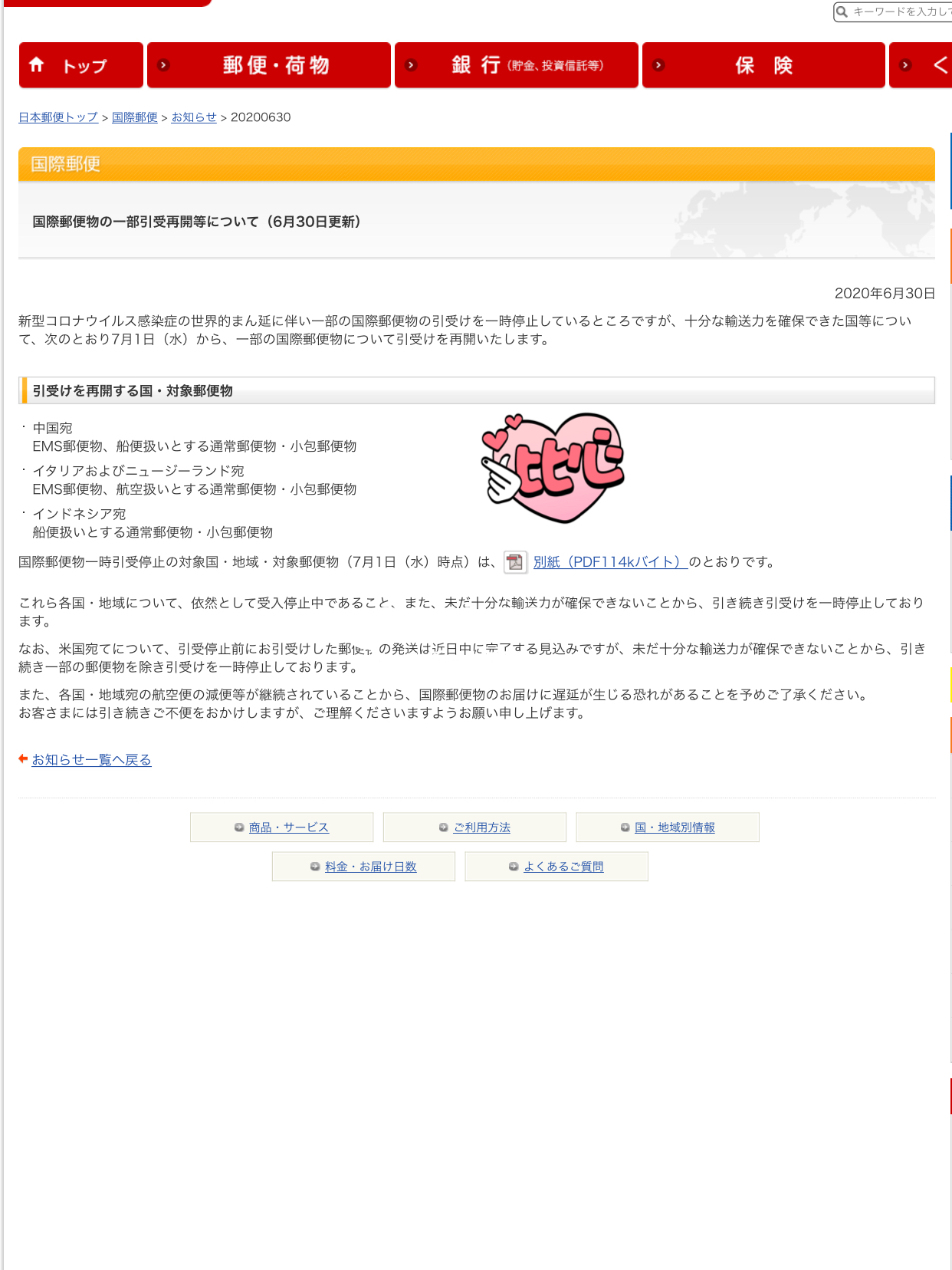 日本邮政最新动态与小巷中的独特邂逅