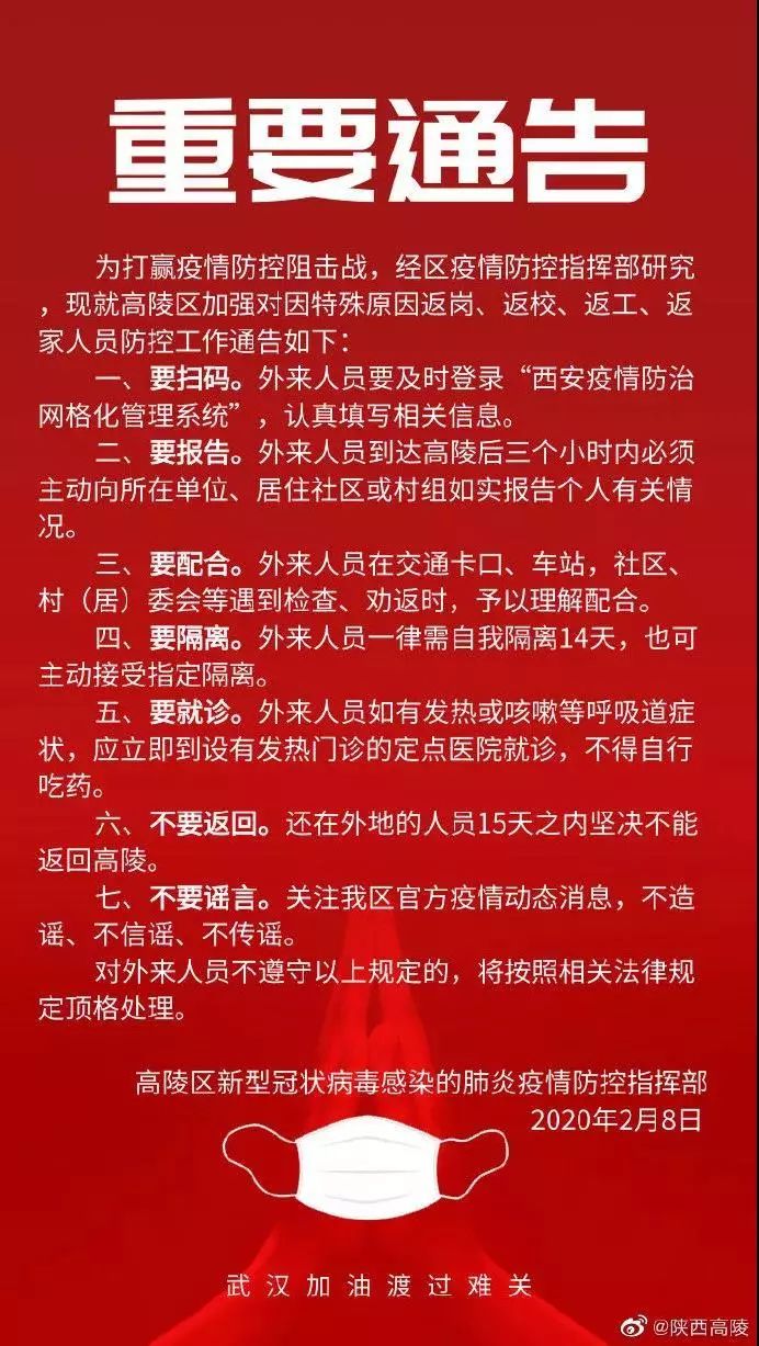 高陵最新通知下的温馨日常揭秘