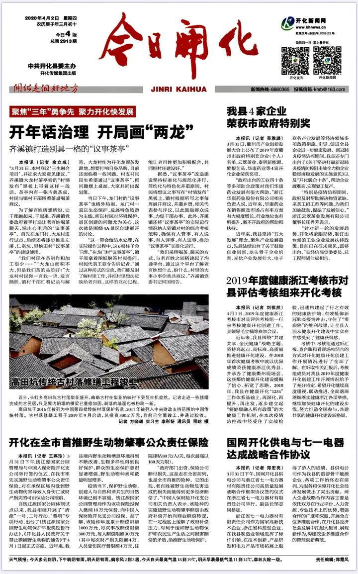 开化最新疫情动态，防控进展及应对策略揭秘