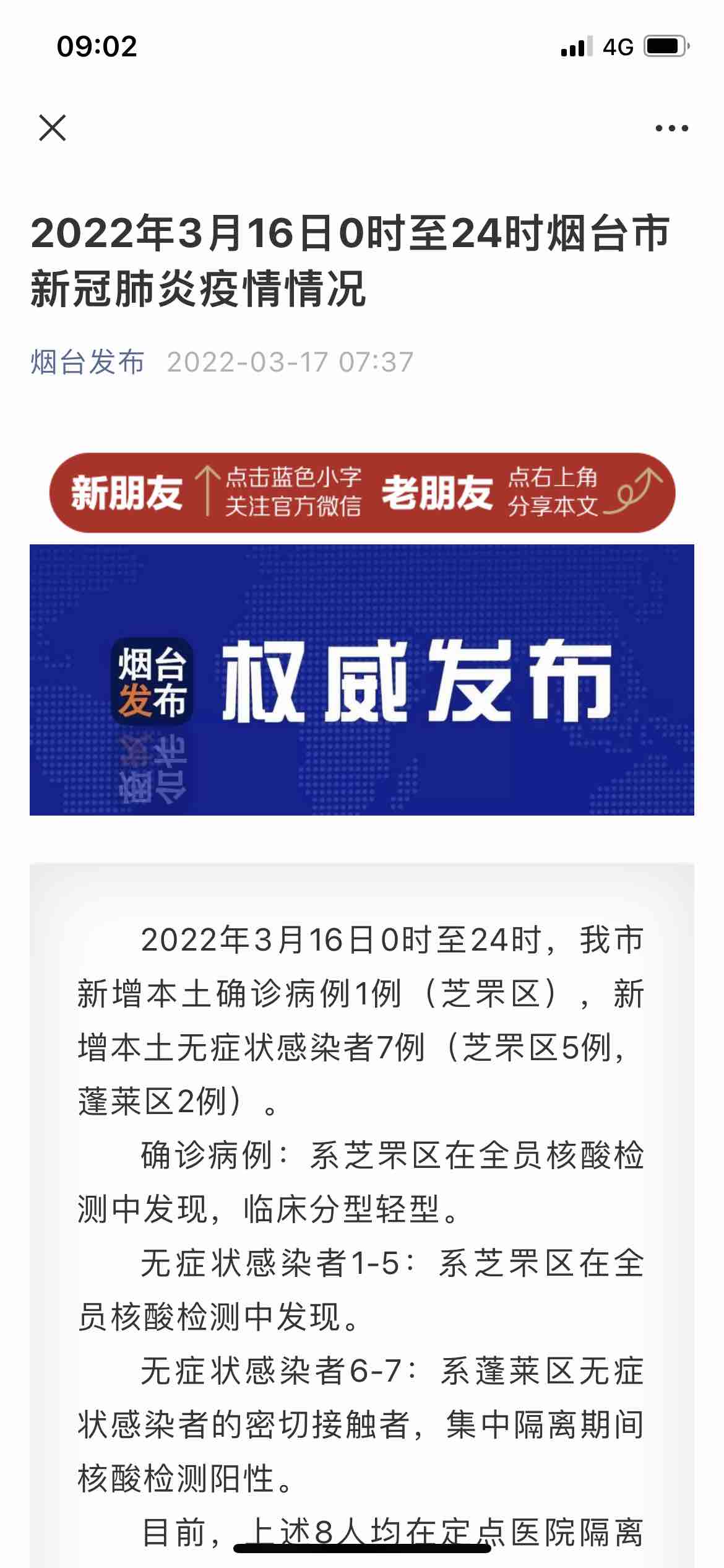 乳山肺炎最新动态报告,最新情况分析