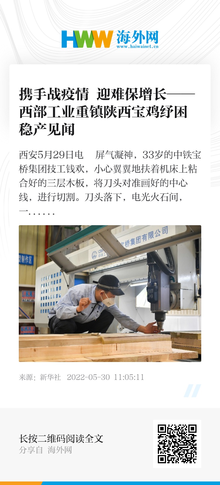 宝鸡最新复工,城市脉动再次澎湃!